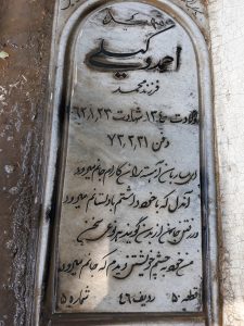 عکس مزار شهید احمد وکیلی تجره فرزند محمد