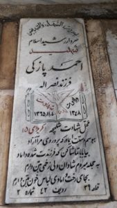 عکس مزار شهید احمد پازوکی فرزند نصراله