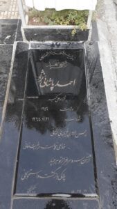 عکس مزار شهید احمد پاشائی نژاد فرزند علی اکبر