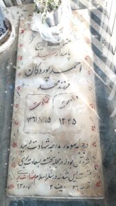 عکس مزار شهید احمد پوردکان فرزند محمد
