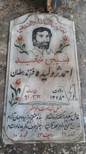 عکس مزار شهید احمد ژولیده فرزند رمضان