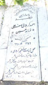 عکس مزار شهید احمد کربلائی صفرعلی فرزند حسین