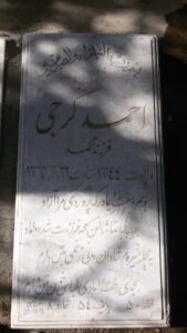 عکس مزار شهید احمد کرجی فرزند محمد