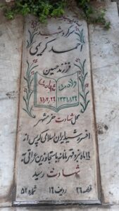 عکس مزار شهید احمد کریمی فرزند حسین