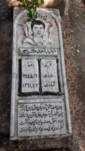 عکس مزار شهید احمد کریمی فرزند رضا
