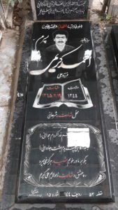 عکس مزار شهید احمد کریمی فرزند علی