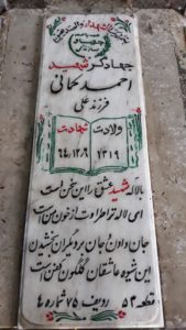 عکس مزار شهید احمد کمانی فرزند علی