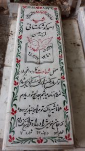 عکس مزار شهید احمد کوشکستانی فرزند حسن