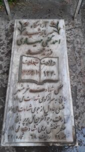 عکس مزار شهید احمد گنجی مهیاری فرزند محمد