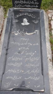 عکس مزار شهید احمد یاوری نیا فرزند ابوالقاسم