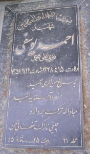 عکس مزار شهید احمد یوسفی فرزند علی محمد