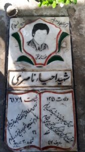 عکس مزار شهید احیا ناصری فرزند محمدتقی