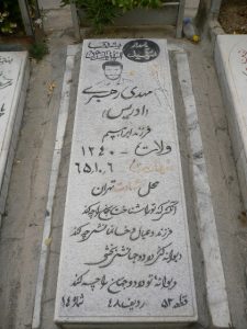 عکس مزار شهید ادریس رهبری بریس فرزند ابراهیم