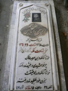 عکس مزار شهید اذن اله یوسفی ابابین فرزند عزیزاله