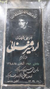 عکس مزار شهید اردشیر خزائی فرزند کریم