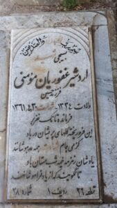 عکس مزار شهید اردشیر غفوریان مومن فرزند حسین