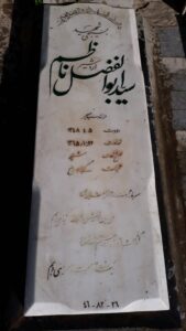 عکس مزار شهید اردشیر ناظم فرزند جعفر
