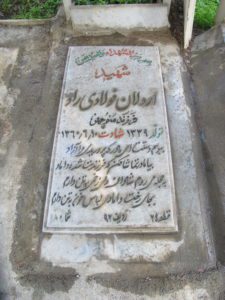عکس مزار شهید اردلان فولادی راد فرزند منوچهر