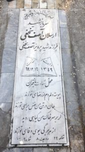 عکس مزار شهید ارسلان آصف نخعی فرزند پرویز