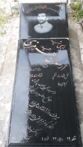 عکس مزار شهید ارسلان هرمزی فرزند اصغر