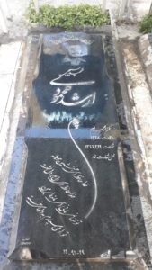 عکس مزار شهید ارشد محمودی فرزند بهرام