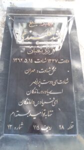عکس مزار شهید ارشد نعلبندی فرزند شعبان