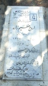 عکس مزار شهید اروج عظیم زاده آخرلو فرزند سلطانعلی
