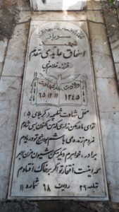 عکس مزار شهید اسحاق عابدی مقدم فرزند غلام نبی