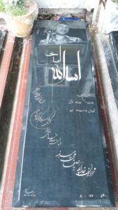عکس مزار شهید اسدالله اسدی فرزند احمد
