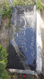 عکس مزار شهید اسداله آزادی نژاد فرزند ماشااله