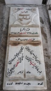 عکس مزار شهید اسداله امیدی حسین آبادی فرزند ذکریا
