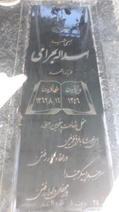عکس مزار شهید اسداله بهرامی فرزند احمد