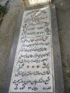عکس مزار شهید اسداله جزانی شراهی فرزند محمد صفر