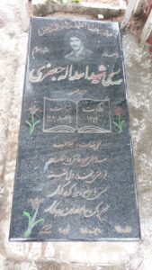 عکس مزار شهید اسداله جعفری فرزند علی