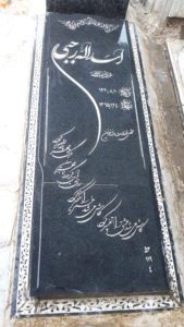 عکس مزار شهید اسداله رجبی فرزند بیات علی
