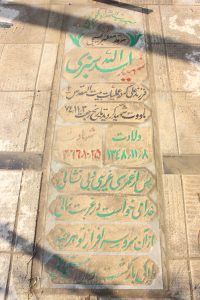 عکس مزار شهید اسداله سبزی علی آبادی فرزند علی