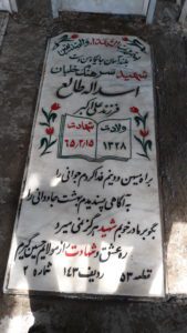 عکس مزار شهید اسداله طالع فرزند علی اکبر