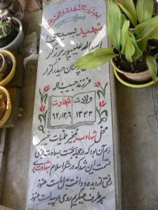 عکس مزار شهید اسداله علی پوربرزگر فرزند حبیب اله