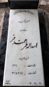 عکس مزار شهید اسداله فرهمندفر فرزند مجید