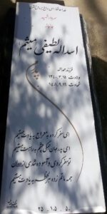عکس مزار شهید اسداله لطیفی فرزند حمداله