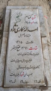 عکس مزار شهید اسداله مکاری نژاد فرزند اسماعیل