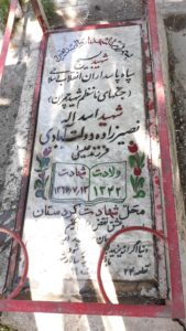 عکس مزار شهید اسداله نصیرزاده دولت آبادی فرزند عیسی