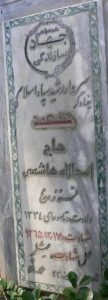عکس مزار شهید اسداله هاشمی فرزند محمد