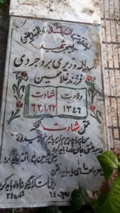 عکس مزار شهید اسداله وزیری بروجردی فرزند غلامحسین