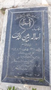عکس مزار شهید اسداله کندی فرزند ابوالقاسم