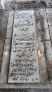 عکس مزار شهید اسد محمودی فرزند احمد