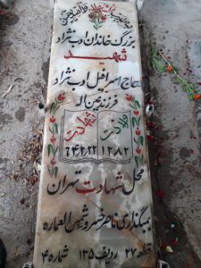 عکس مزار شهید اسرافیل ادب نژاد فرزند عین اله
