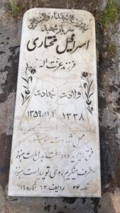 عکس مزار شهید اسرافیل مختاری فرزند عزت