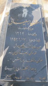 عکس مزار شهید اسفندیار سلیمانی فرزند محمد