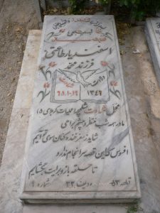 عکس مزار شهید اسفندیار طاعتی سیدنانی فرزند محمد